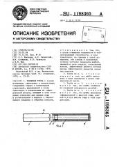 Тепловая труба (патент 1198365)