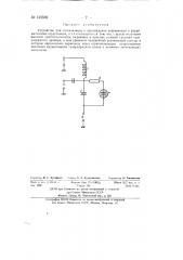 Устройство для сигнализации о прохождении информации в ферромагнитных сердечниках (патент 135509)