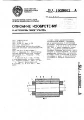 Ротор высокоскоростной электрической машины (патент 1039002)