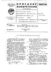 Состав для регулирования роста растений (патент 685128)