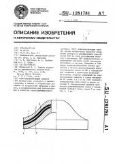 Упругодемпфирующий элемент (патент 1281781)