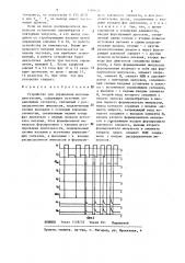 Устройство для управления шаговым двигателем (патент 1300624)
