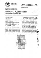 Штамп для пробивки отверстий (патент 1440583)