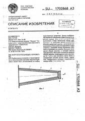 Энергопоглощающее устройство (патент 1702868)