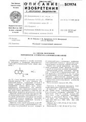 Способ получения перхлоратов 2-стирил-4н-1,3-бензоксазин-4- ония (патент 513974)
