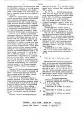 Способ получения тетраалкилтиурамдисульфидов (патент 763334)