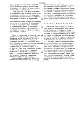 Устройство для стерильного отбора проб жидкости (патент 1599697)