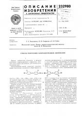 Способ получения хлорсодержащих дифенолов (патент 232980)