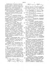 Устройство для вычисления функций (патент 1280391)