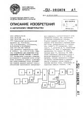 Устройство для измерения угла опережения подачи топлива в дизель (патент 1413474)