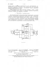 Быстродействующий двухполупериодный реверсивный магнитный усилитель (патент 143060)