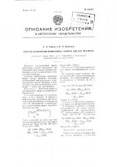 Способ получения виниловых эфиров кислот фосфора (патент 104285)