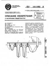 Устройство для подвода энергии к подвижному объекту (патент 1011492)