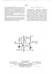 Формирователь импульсов (патент 437204)