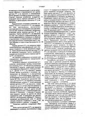 Установка для определения характеристик трещиностойкости материалов (патент 1714427)