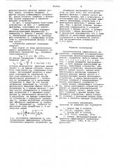Преобразователь эффективногонапряжения (патент 822056)