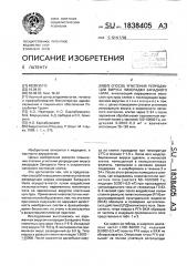 Способ угнетения репродукции вируса лихорадки западного нила (патент 1838405)