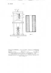 Устройство для наполнения цилиндрических перфорированных сосудов противогазов двумя сыпучими сорбентами (патент 129490)