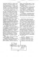 Формирователь синхронизированных импульсов (патент 624357)