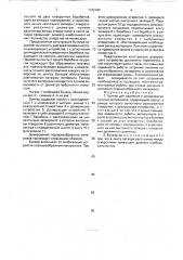 Бункер для хранения и дозирования сыпучих материалов (патент 1742180)