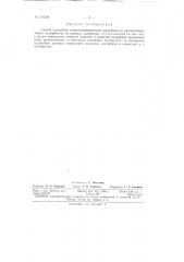 Патент ссср  156528 (патент 156528)
