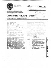 Электродный нагреватель текучих сред (патент 1117863)