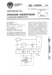 Система автоматического регулирования процесса горения (патент 1399594)