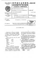 Бетонная смесь (патент 945120)