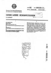 Радиоприемное устройство с компенсацией фазового сдвига (патент 2003228)