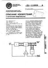 Цифровой пиковый детектор (патент 1118926)