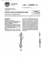 Высокотемпературный тензометр (патент 1668851)
