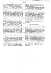 Механизм для преобразования вращательного движения в возвратнопоступательное (патент 748070)