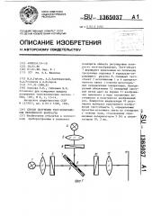 Способ получения тест-изображения переменного контраста (патент 1365037)