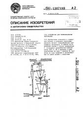 Устройство для термообработки материалов (патент 1307189)