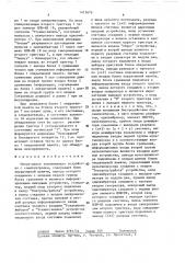 Оперативное запоминающее устройство с самоконтролем (патент 1413676)