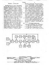 Преобразователь малых приращений емкостиили индуктивности b код (патент 824080)