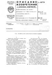 Поршень для холодильно-газовой машины (патент 481734)