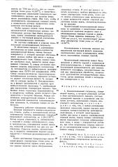 Конденсационный гигрометр (патент 636502)