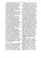 Устройство для измерения фотоиндуцированной хемилюминесценции биологических объектов (патент 1157418)