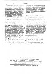 Способ получения пербората натрия (патент 638639)