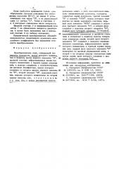 Преобразователь кода (патент 525945)