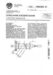 Юстировочное устройство (патент 1656365)