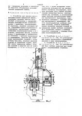 Устройство для намотки нити к центрифугальной прядильной машине (патент 1406225)