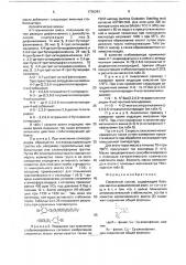 Смазочный состав (патент 1736343)