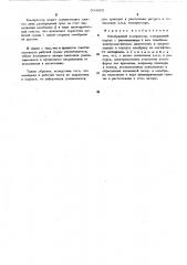 Мембранный компрессор (патент 504005)