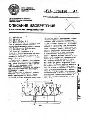 Нагрузочный комплекс для испытания продольно-фрезерных деревообрабатывающих станков (патент 1709190)