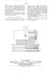 Устройство для нанесения клея (патент 535112)