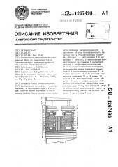 Активная часть трансформатора (патент 1267493)