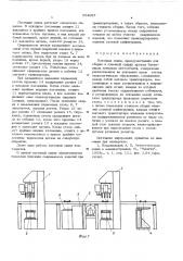 Поточная линия (патент 554987)