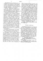 Устройство для крепления механизма расстановки свечей бурильных труб (патент 883317)